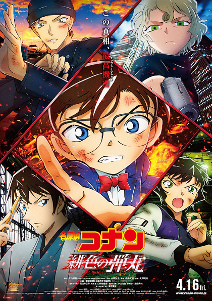 Affiche de Meitantei Conan Movie 24: Hiiro No Dangan